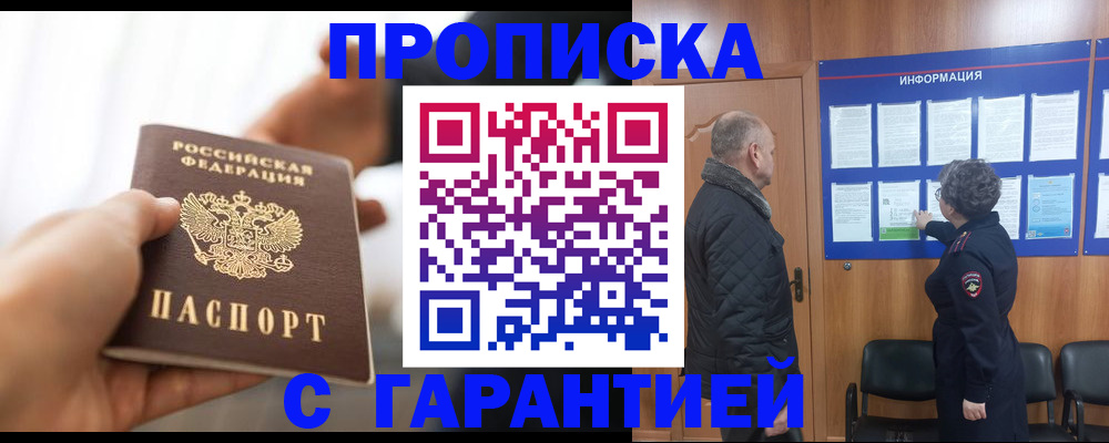 прописка в квартире в Шлиссельбурге