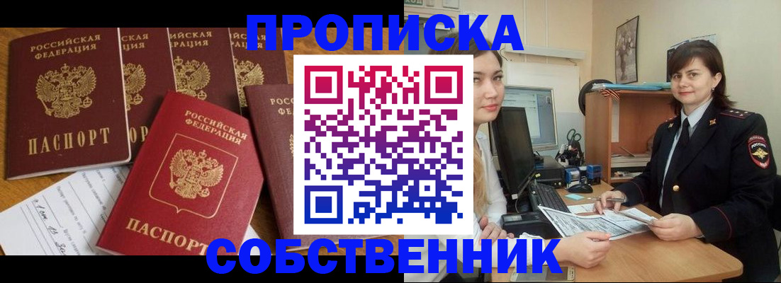 прописка в квартире в Шлиссельбурге